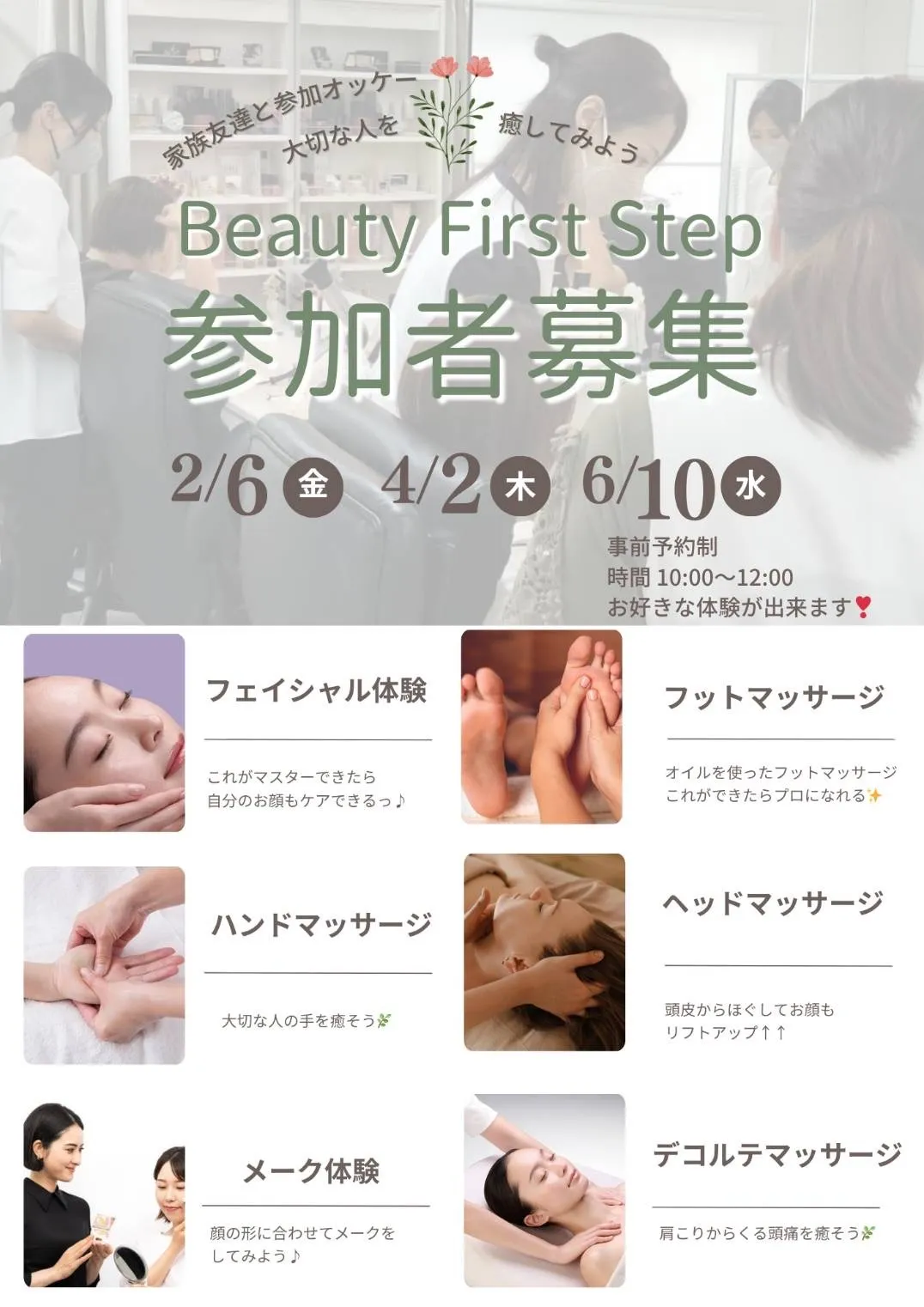 【ご案内】Beauty First Step・チャレンジワーク